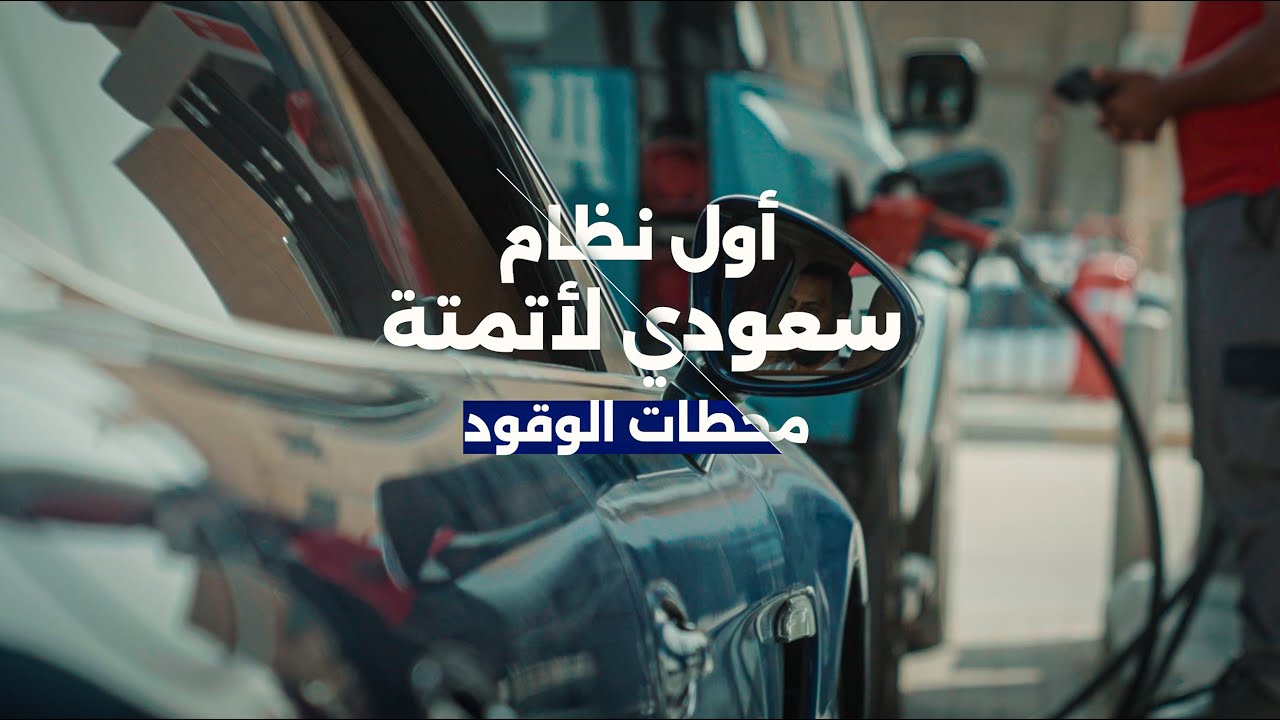 كاشن بترو - مستقبل أتمتة محطات الوقود | Cashin Petro – The Future of Fuel Station Automation