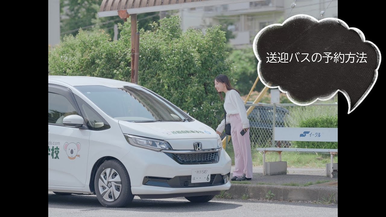 送迎バスの予約方法