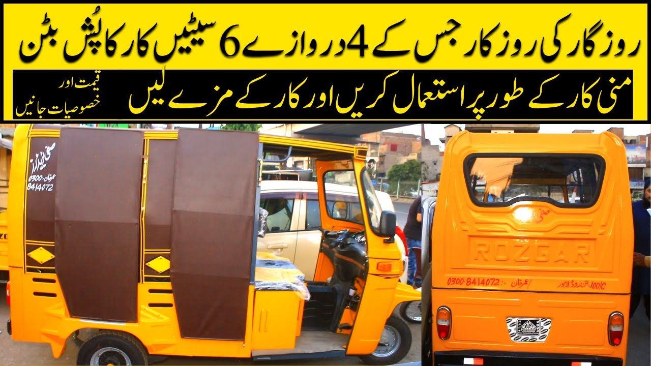 Rozcar 6 Seater Auto Mini Car Rickshaw Price II Pak Vloggers