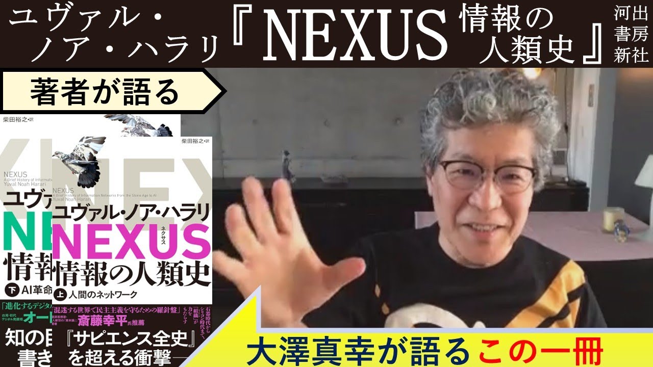 【大澤真幸が語る】納得のいかない正解をAIから突きつけられる未来