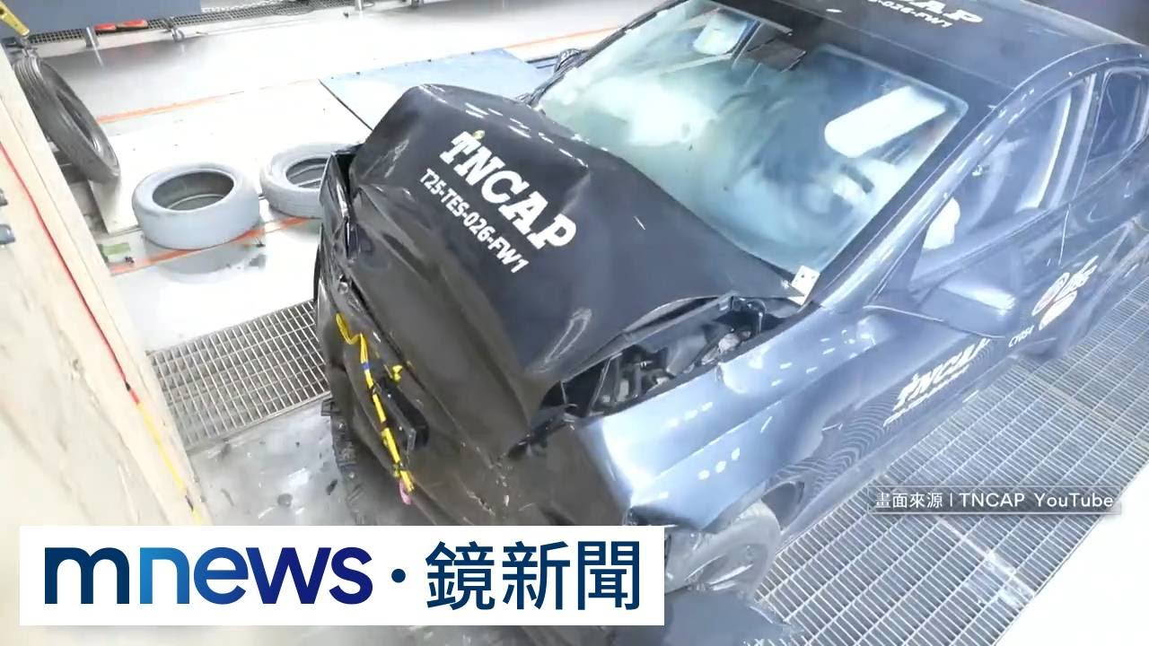 撞擊測試！　特斯拉MODEL Y「獲5星」　中華汽車「0星」原因曝｜#鏡新聞