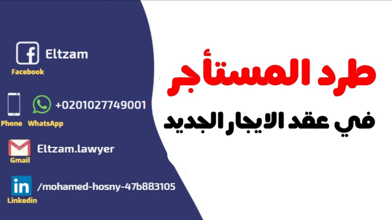 تعمل ايه لو المستأجر مش بيدفع الإيجار ومش عاوز يخرج