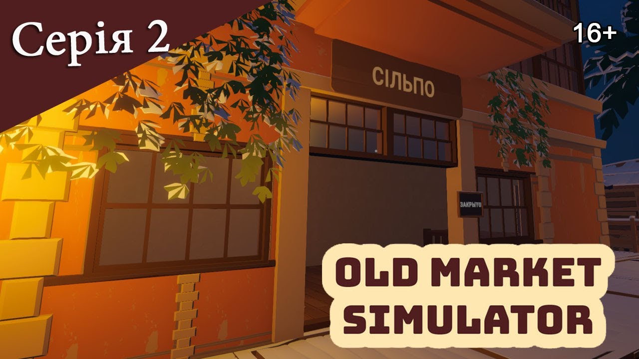 OLD MARKET SIMULATOR ► Серія 2 ► От таке от 
