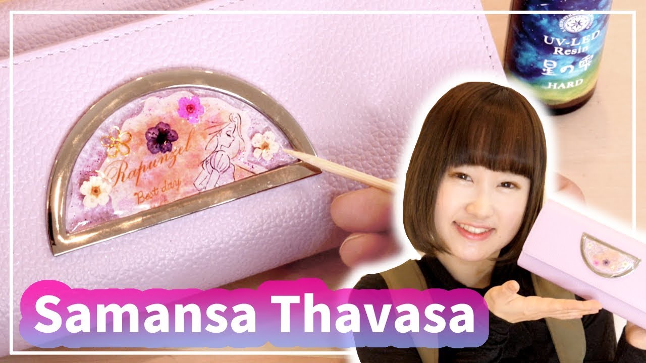 【簡単DIY】サマンサタバサ福袋2019のお財布をレジンでオリジナルにしてみた【ディズニー】