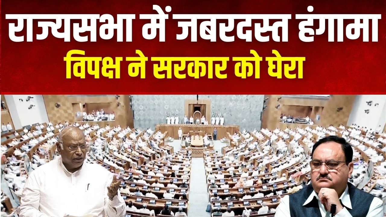 RAJYA SABHA LIVE : सदन के बाहर नारेबाजी- नरेंदर भी गायब, सिलेंडर भी गायब | #sansadtv #kharge