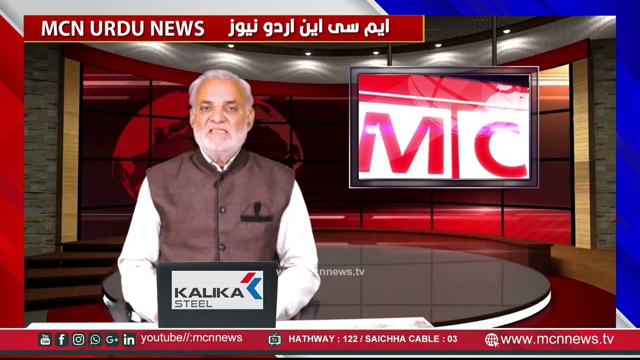 MCN NEWS |04-03-2026 URDU NEWS