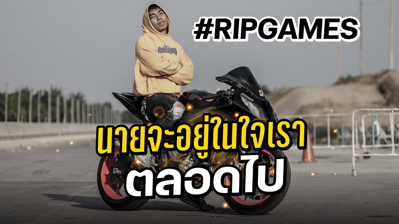 นายจะอยู่ในใจเรา เกมส์น้องรัก Rip Thebabybrave | MNF RiderTH