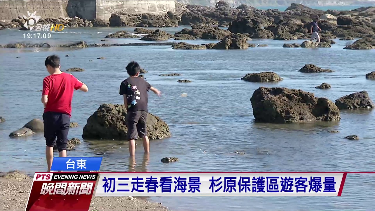 礁石區頻遭破壞 台東杉原擬蓋步道 20170130 公視晚間新聞