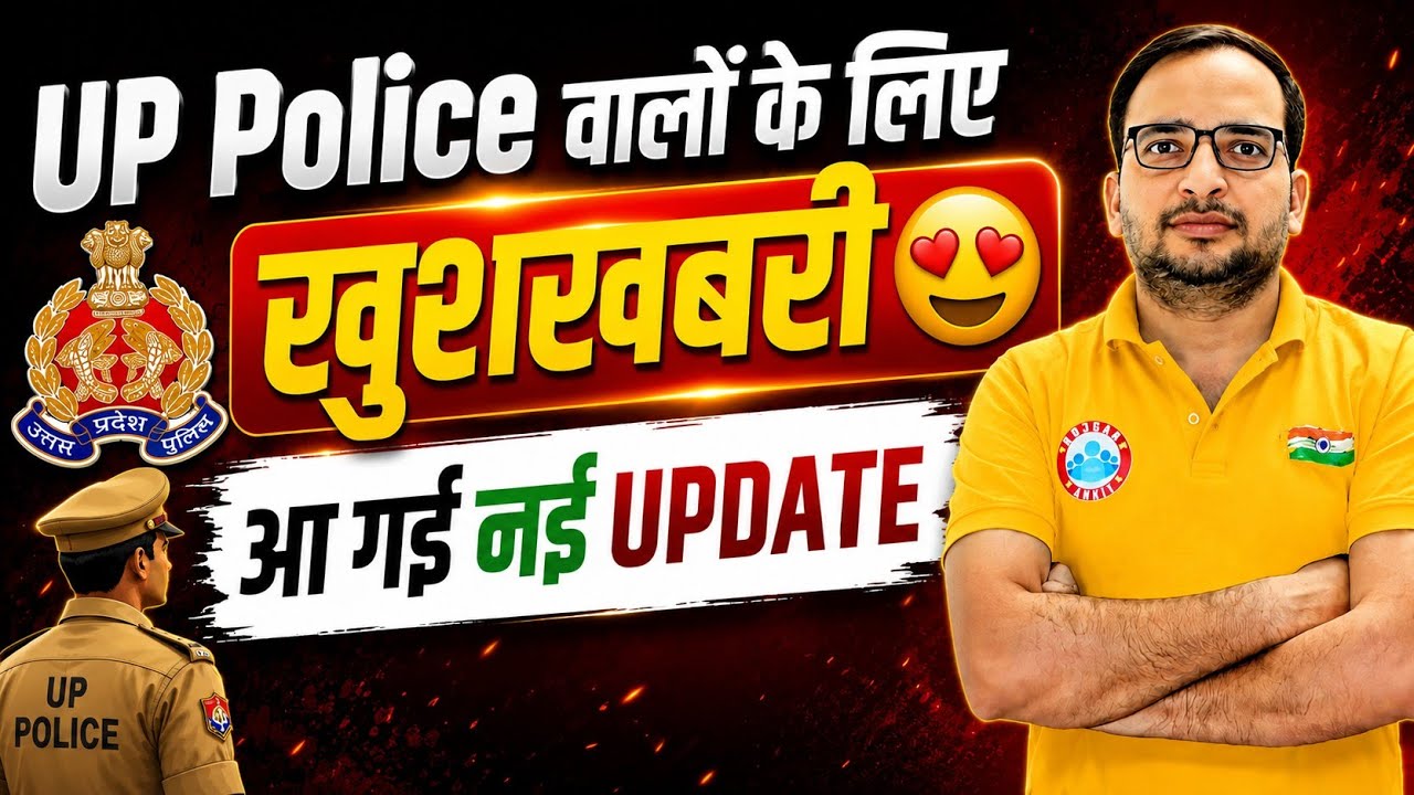 UP police 2026 | खुशखबरी 😍 | up police vacancy update | up police result 
