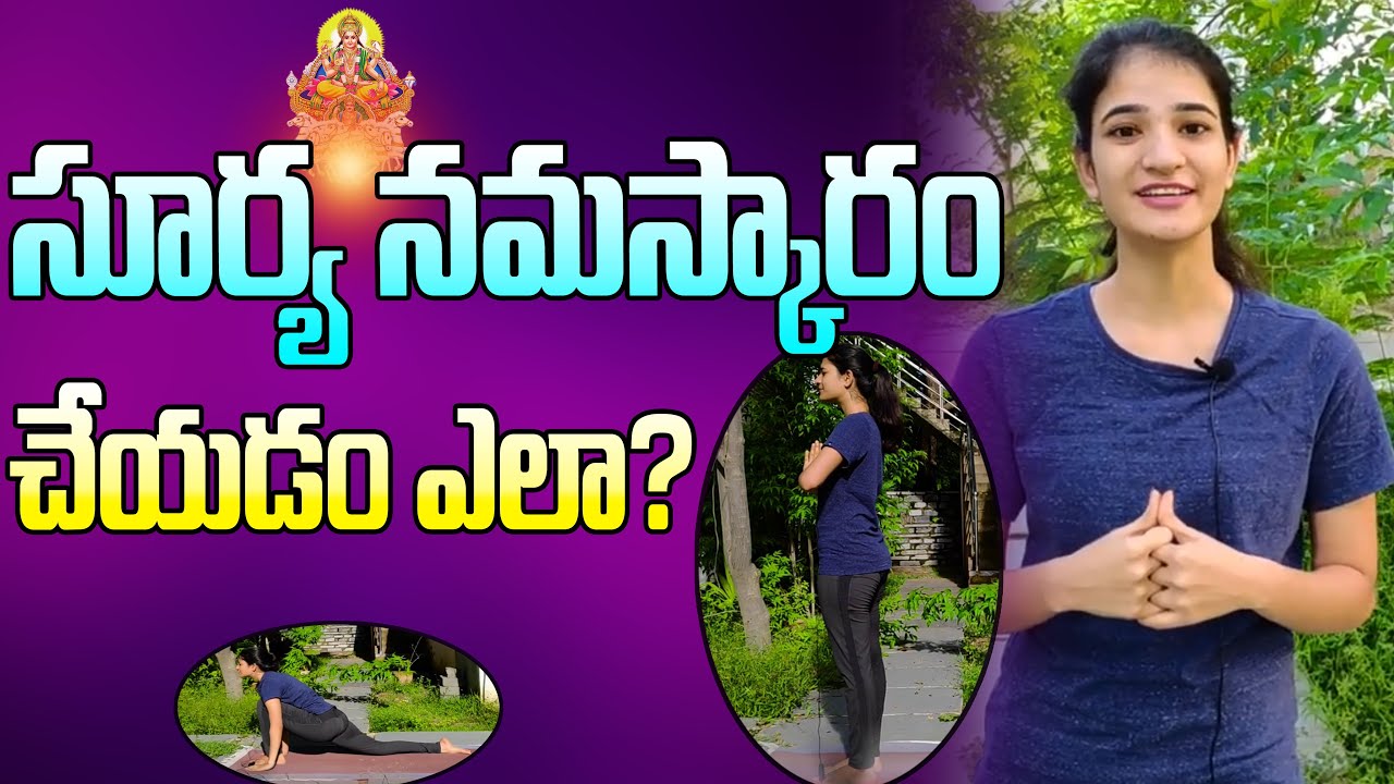 How to do surya namaskar right, | Vyshnavi | PMC Telugu