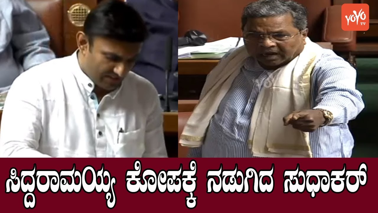 Siddaramaiah Angry In Assembly | K Sudhakar | Karnataka Politics | YOYO Kannada News