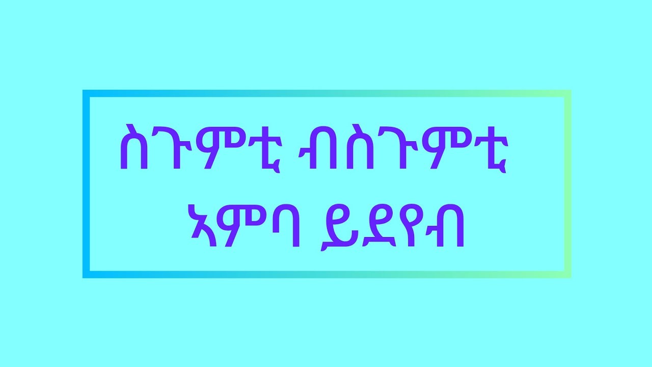 @Mili Tube  ሃይ ጋይስ