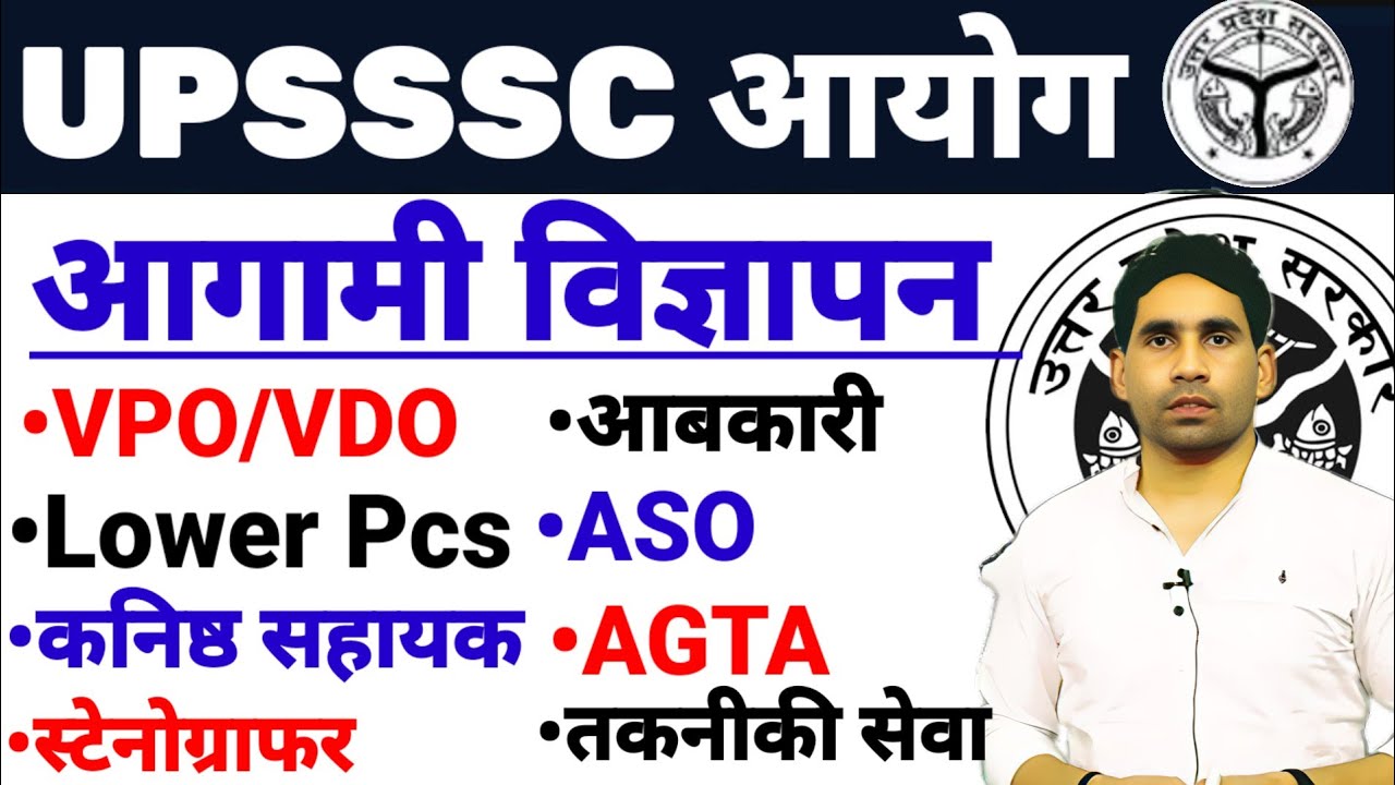 UPSSSC UPCOMING VACANCY 2026|| UPTET | UPSSSC VDO | LOWER PCS | PET CUT OFF UPDATE