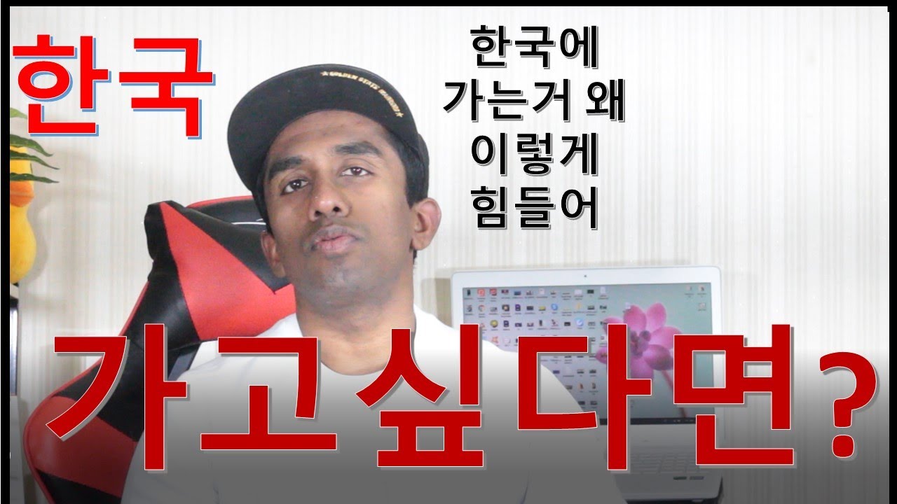 너무 힘들게 한국에 온 외국인..කොරියානුවන්ගේන් කරන ඉල්ලීමකි