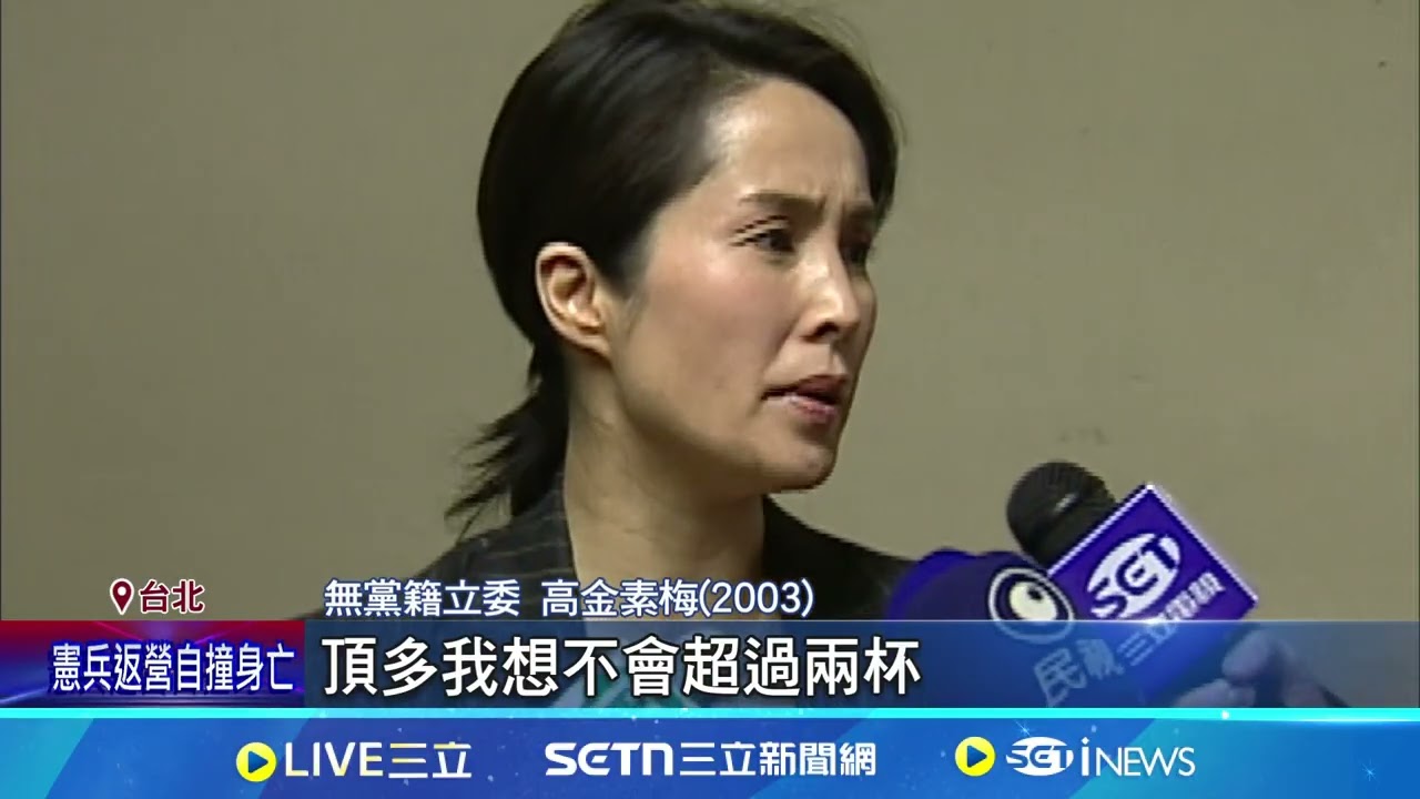 高金素梅遭搜 韓國瑜籲檢調:勿做政治打手 檢方若聲押高金得立院同意? 韓國瑜不回應│記者 王一德 蔡効儀│新聞一把抓20260210│三立新聞台