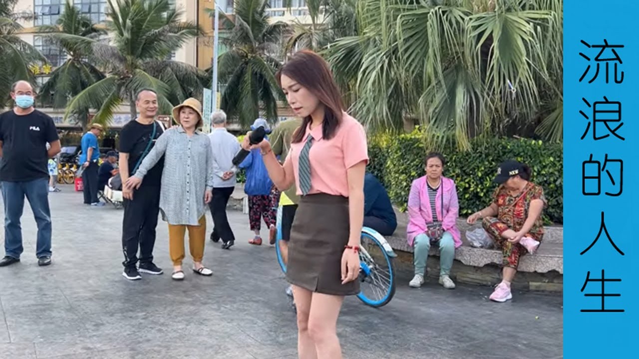 贵州小蓉儿 《流浪的人生》“唱出流浪者的心聲，誰願流浪一生呢？——Nang Tai Liu”