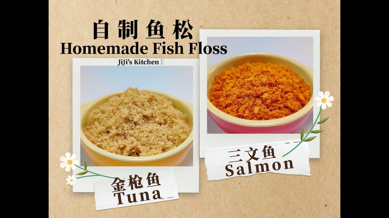 【ENG SUB】自制无油鱼松。三文鱼/金枪鱼，可做宝宝辅食 Homemade Oil-Free Fish Floss. Salmon / Tuna【JiJi's Kitchen🍴】