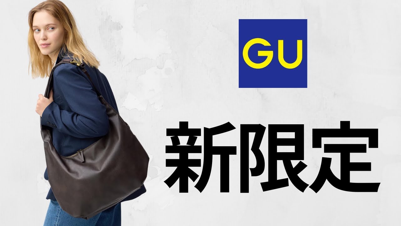 GU神コスパ! ドライワッフルT.フライフロントシャツ.大人気バッグ.ヘビーウェイト.スタンドカラーブラウス.バレルレッグ! ベストセラー期間限定価格セール新作商品紹介 ジーユー2026春夏SS