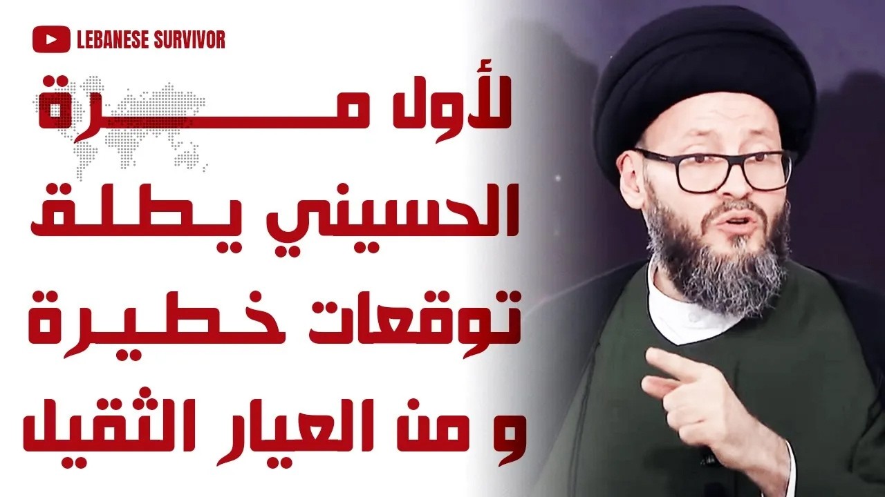 السيد محمد علي الحسيني يفجرها التصعيد الكبير قادم على المنطقة