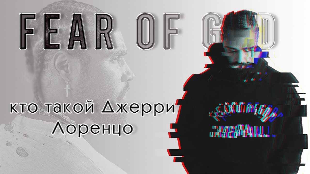 История Джерри Лоренцо