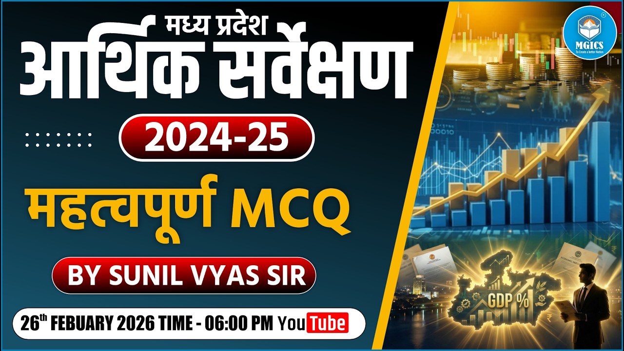 📚मध्यप्रदेश आर्थिक सर्वेक्षण 2024-25📚 (MP Economic Survey 2024-25 ) Most Expected MCQs | #mgics