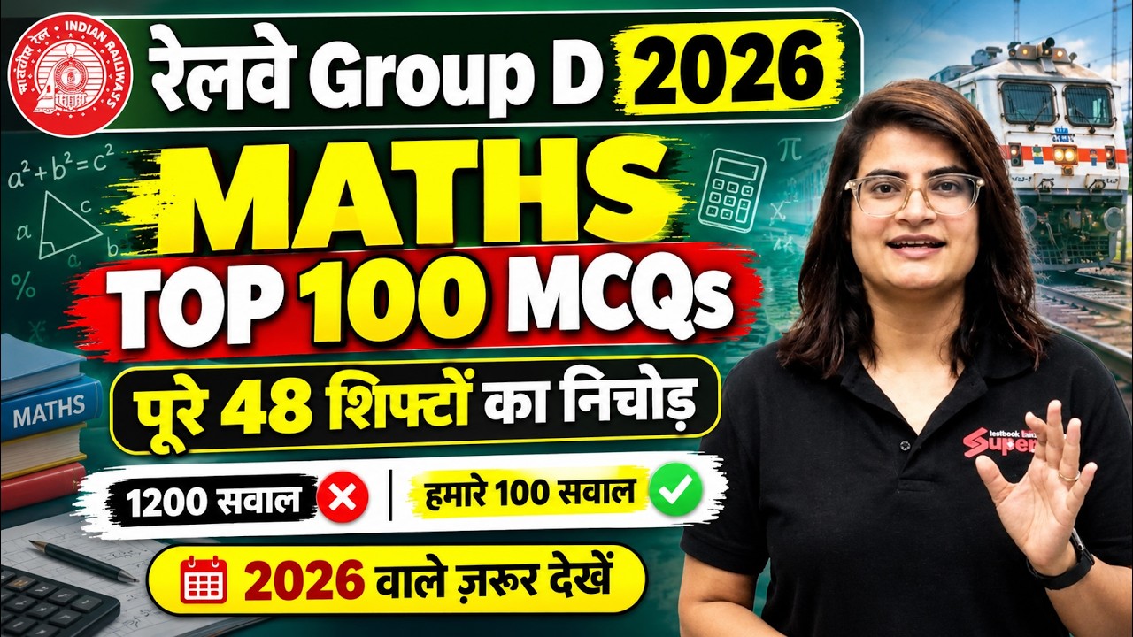 RRB Group D Maths Class 2026 | Group D Maths Practice Set PYQs | Group D Maths by Gopika Mam