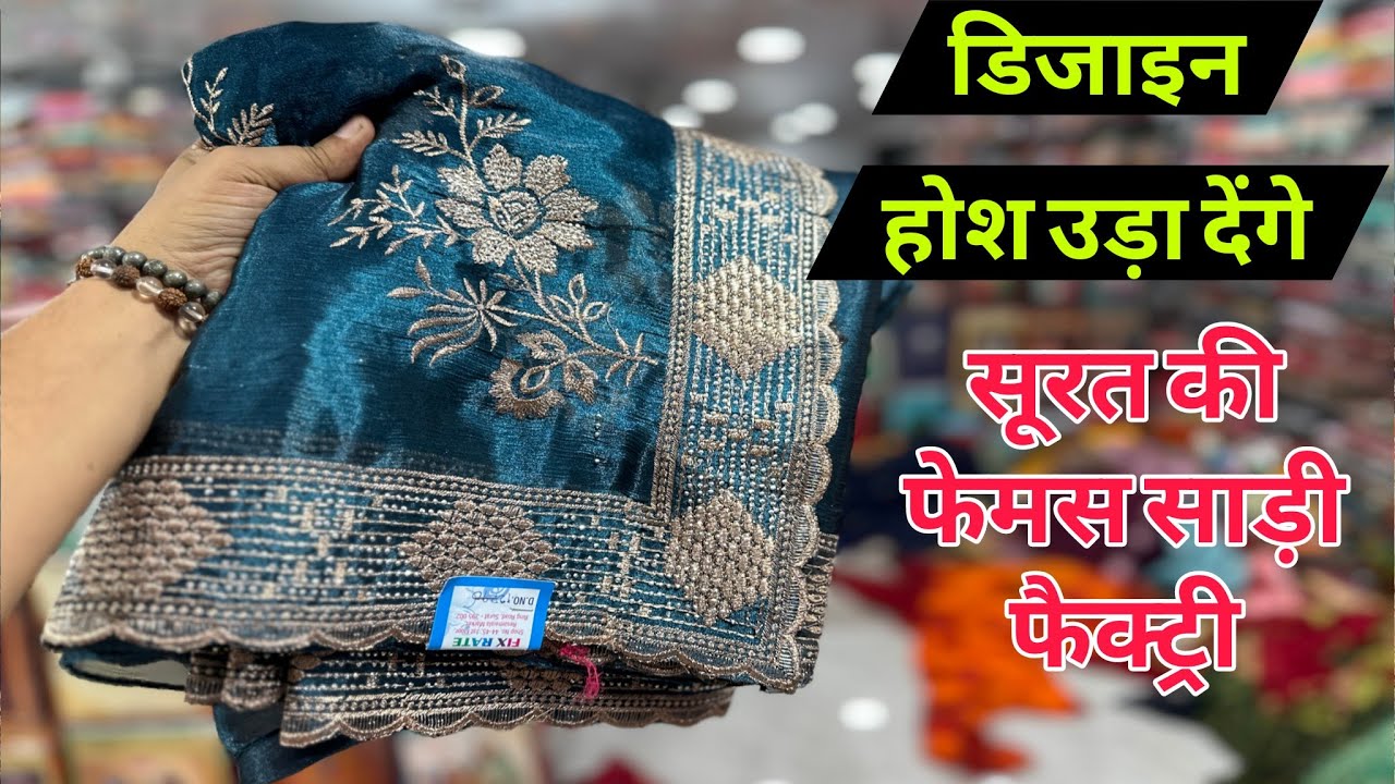 120 से हैवी साड़ी 😳 Surat Saree Wholesale Market | Saree Manufacturer in Surat