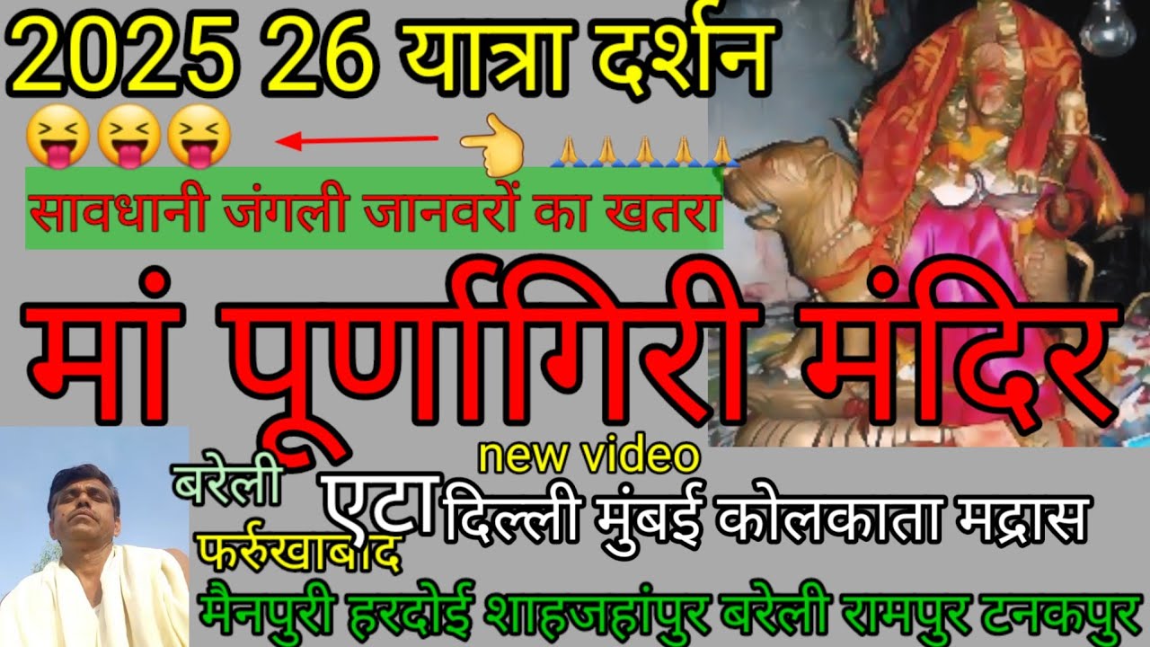 Purngiri||purnagiri mata ka mandir||purnagiri ki video