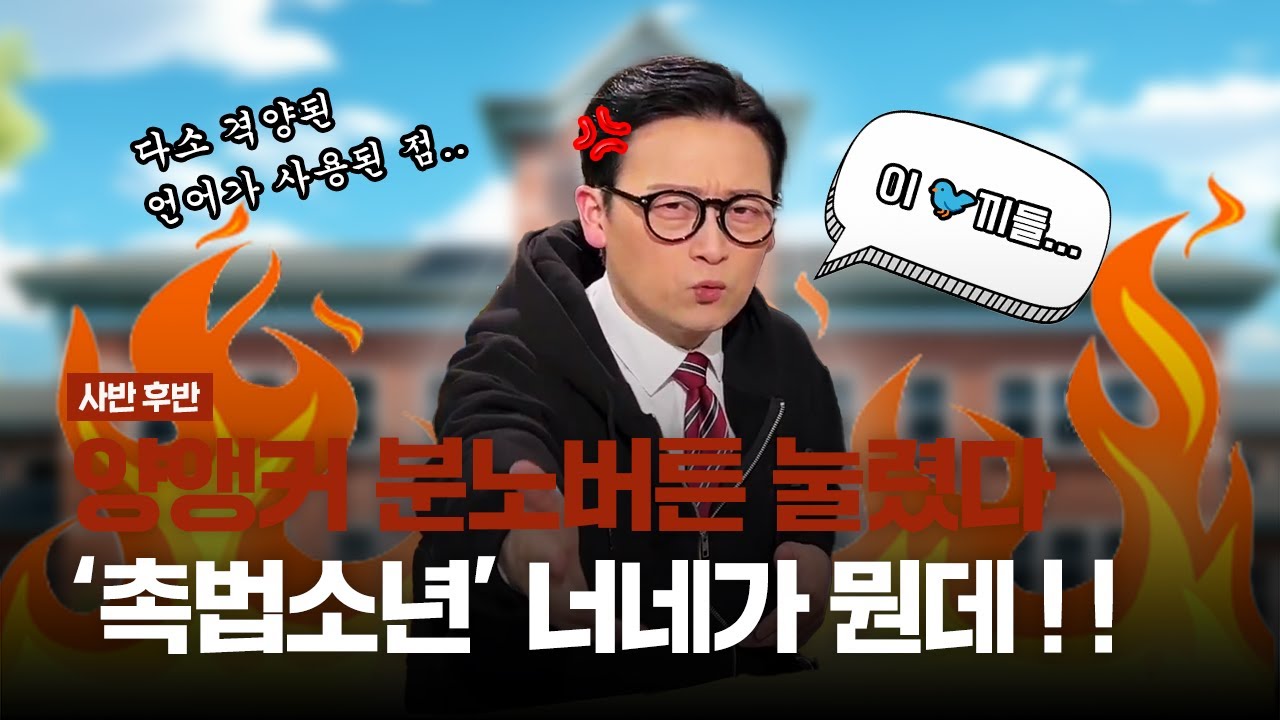 [다시보기]📍사반 후반📍 한국과 미국의 촉법소년👦👧 처벌🧑&zwj;⚖️ 이렇게 다르다고⁉️ // 오늘은 📞 아닙니다..