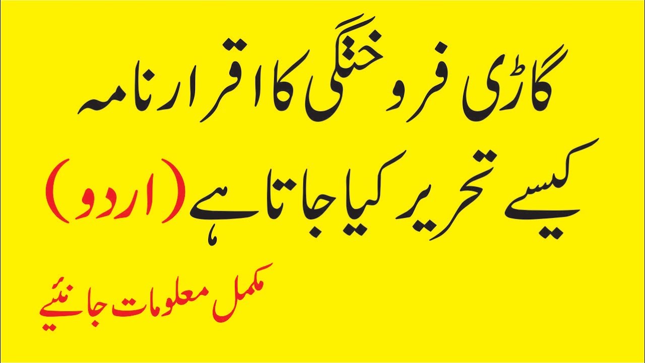 How to write Car Sale Agreement (in Urdu)
