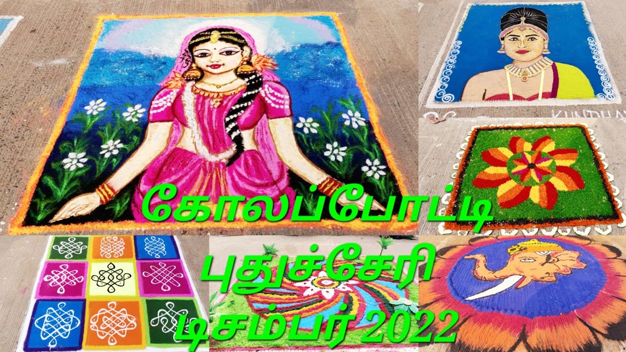 மெகா கோலப்போட்டி புதுச்சேரி சுற்றுலாத்துறை மற்றும் தினமலர் |Mega kolam competition by puducherry 😀