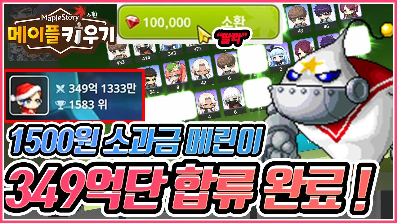 [메이플 키우기] 🍄 81일차 메린이 전투력 349억! 이게임...계속해도 되는거맞죠?