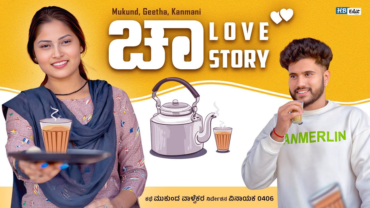Chaa Love story❤️ | ಚಾ ಲವ್ Story | Mukund walvekar | #shortfilm #love