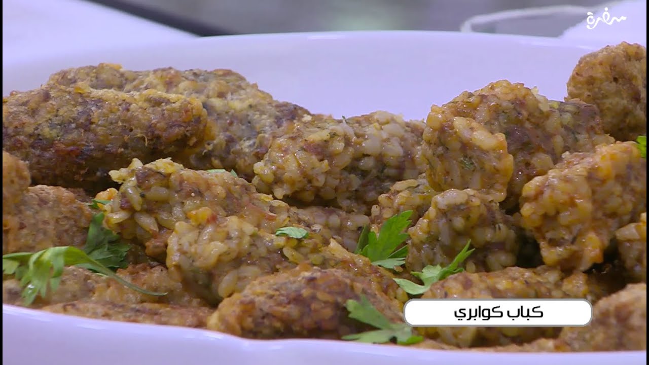 كباب كوابري | نجلاء الشرشابي