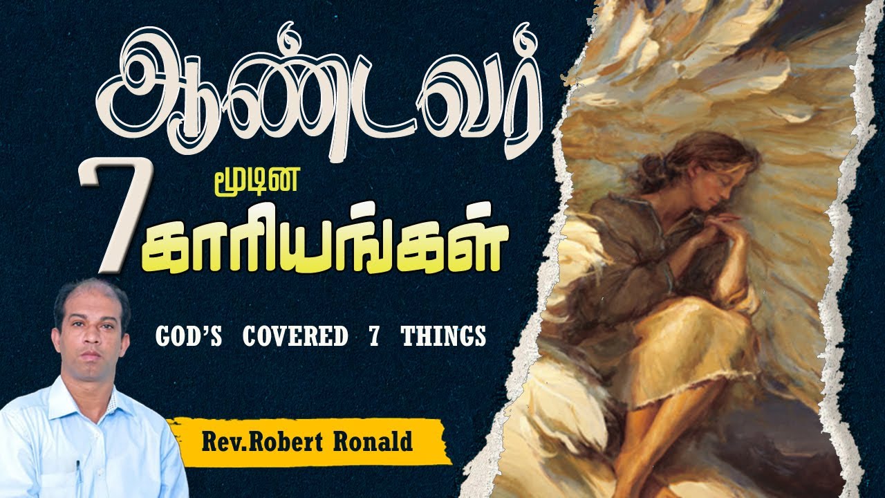 ஆண்டவர் மூடின ஏழு காரியங்கள் |Gods Covered 7 things| Pr.Robert Ronald | #prrobertronald #livingvoice