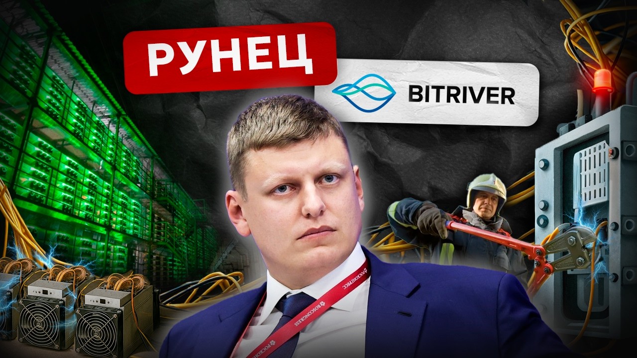 Наш Илон Маск - Игорь Рунец. История самой большой майнинг фермы в России компании Bitriver.