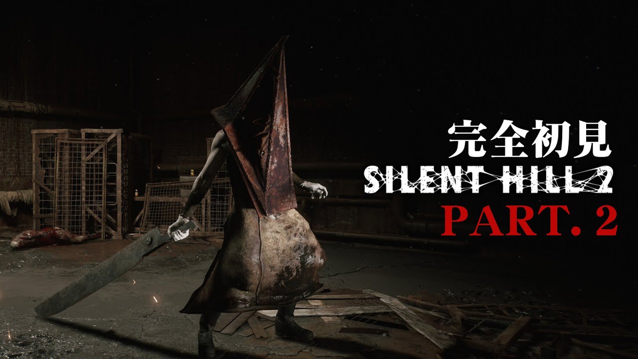 完全初見サイレントヒル２！ハロウィン終わったけどいっぱいやる！