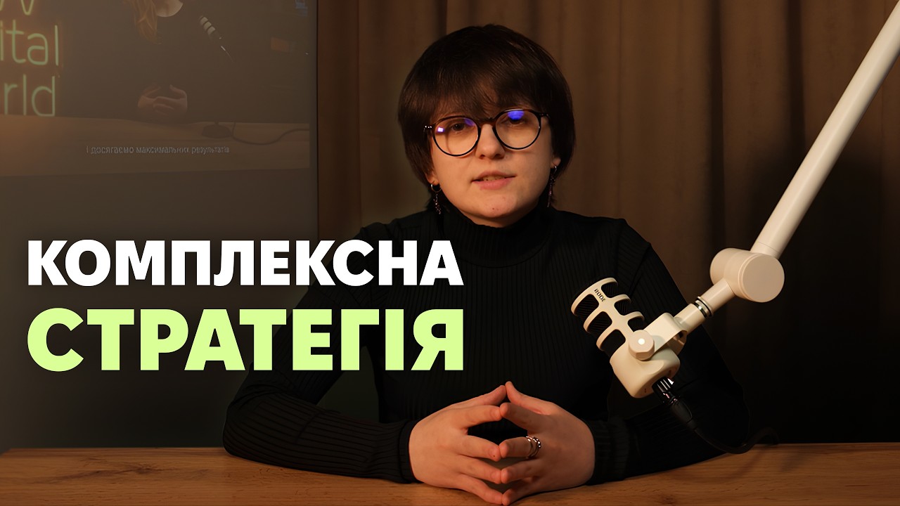 Маркетинг стратегія: коли це про розвиток вашого бізнесу, а не злив бюджету? (правда про діджитал)