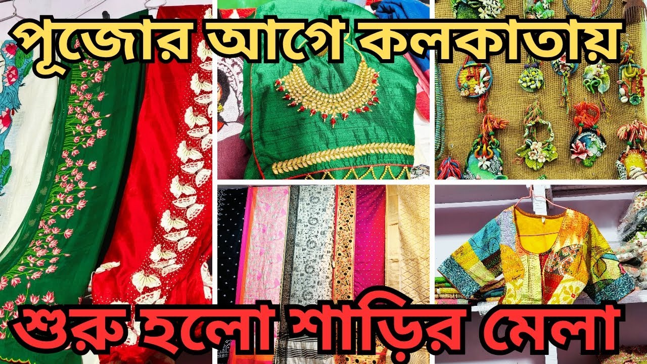 কলকাতায় শুরু হলো বাংলার তাঁতের হাট ২০২৫ || Tanter Hat Salt lake 2025 || Journey with Sushmita ||