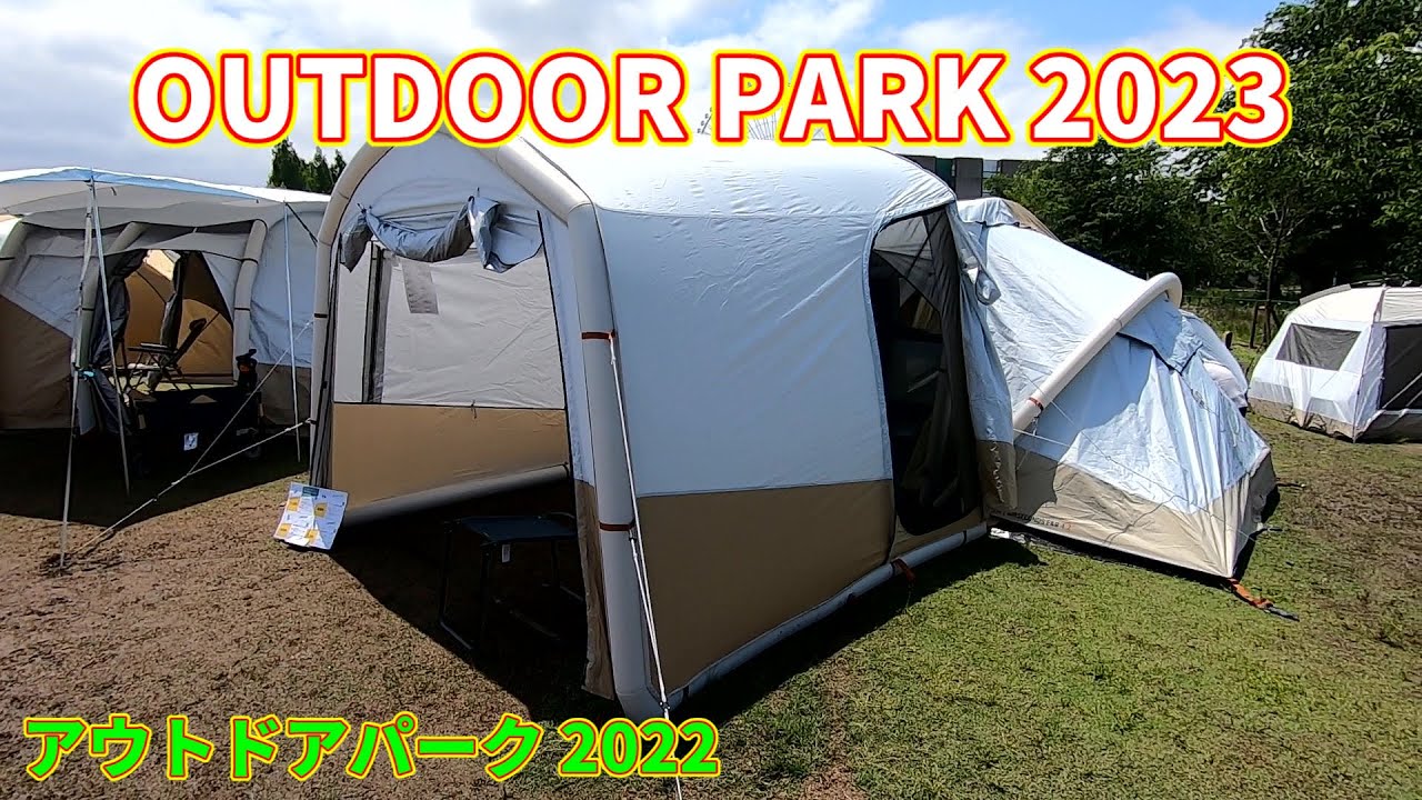 【アウトドアパーク 2023】DECATHLON（デカトロン）QUECHUA（ケシュア）AIR SECONDS FRESH&BLACK 4.2（エアーセカンズ フレッシュ&ブラック）の紹介
