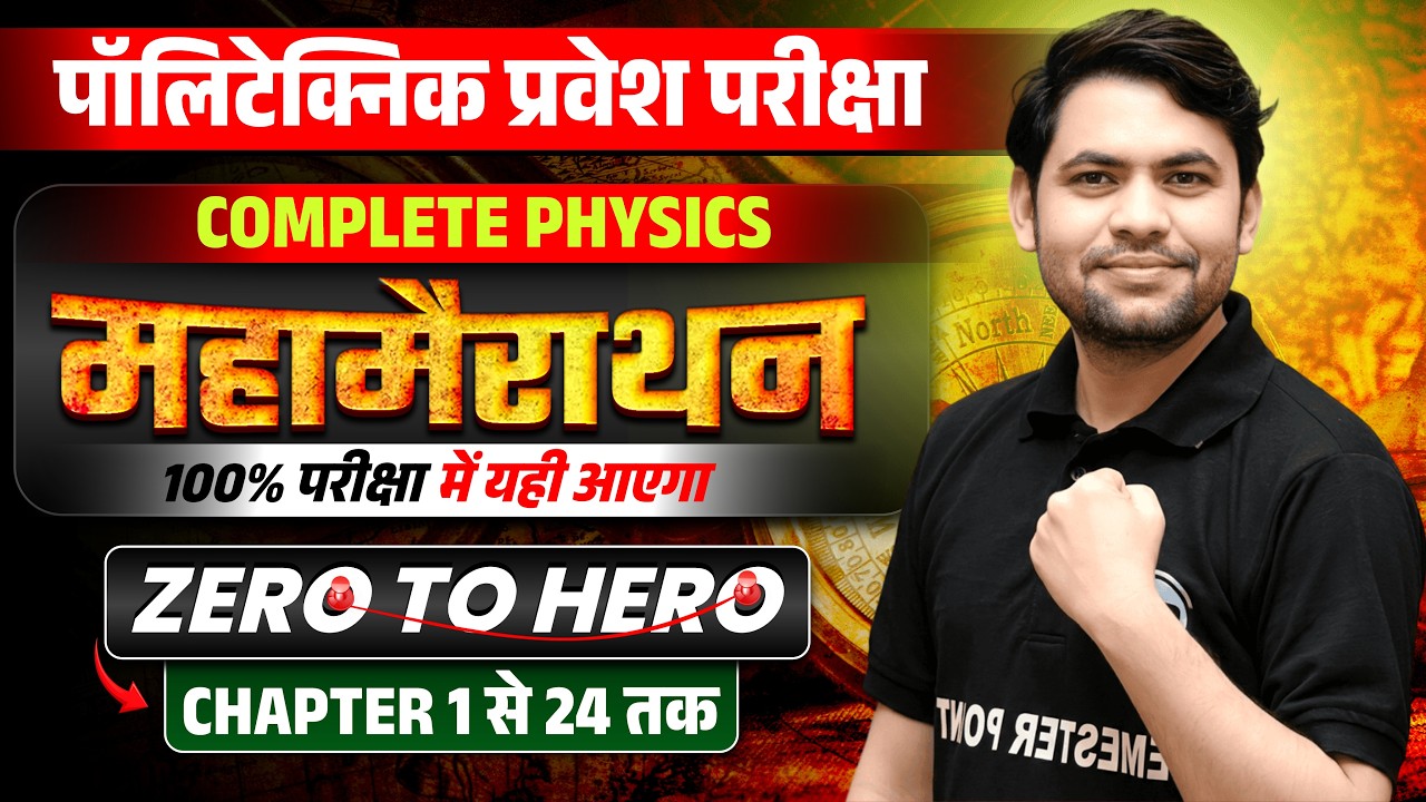 🚀 ZERO TO HERO | JEECUP 2026 Complete Physics Marathon 🔥 Chapter 1 to 24 Full Revision in One Shot