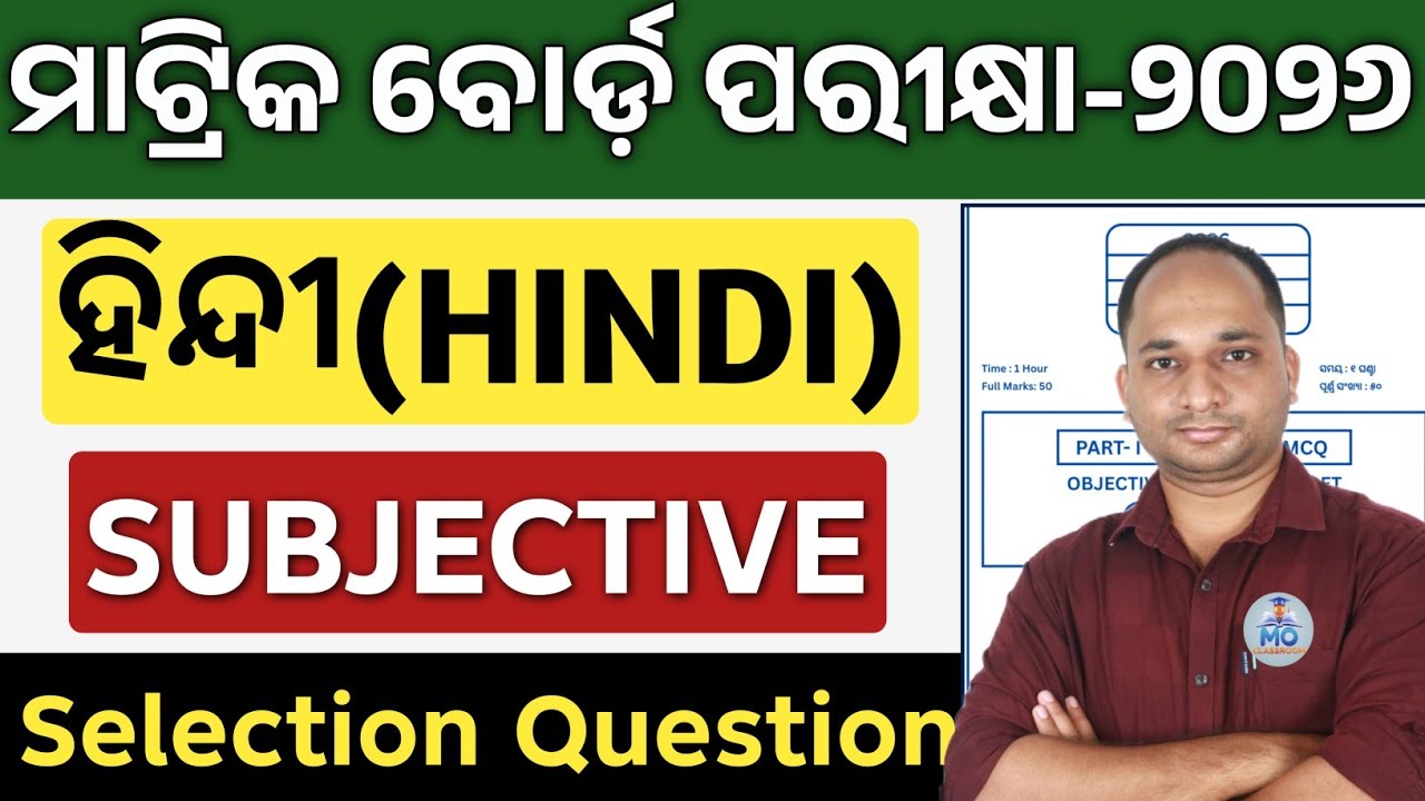 10th class board exam hindi 2026 selection question | class 10 hindi important subjective 