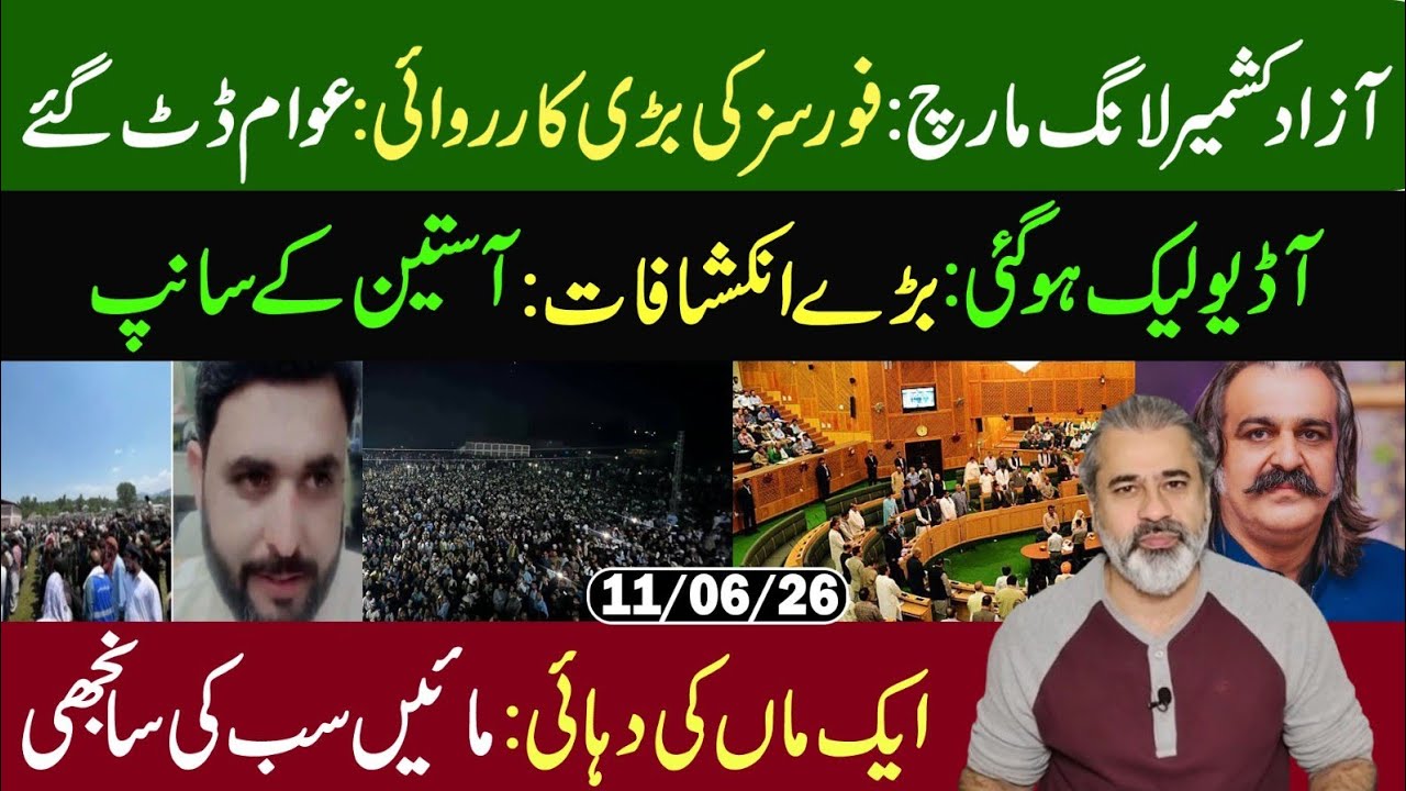 🔴 EXCLUSIVE! What is Happening in Azad Kashmir? Latest Updates || Imran Riaz Khan VLOG