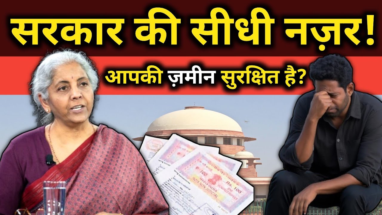 2026 से पहले खतौनी चेक कर लो वरना पछताओगे! डिजिटल सर्वे में फँस सकती है आपकी ज़मीन 🚨 