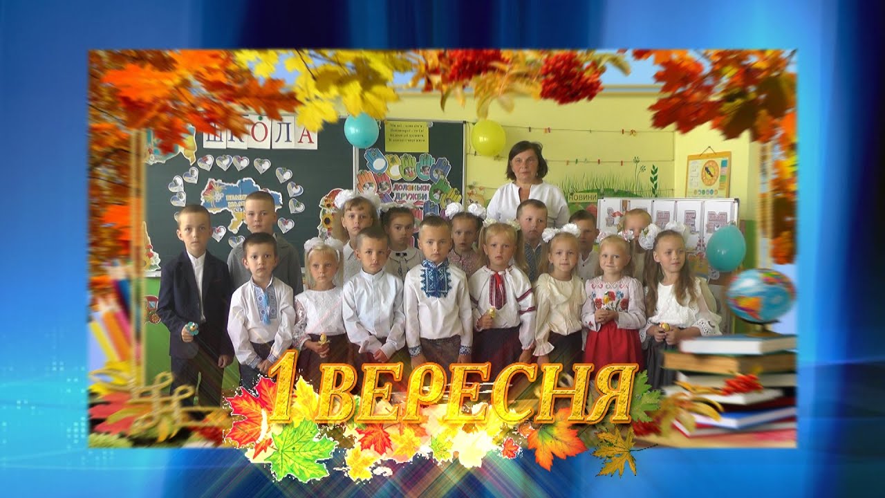 1 Вересня с  Жиричі 2023