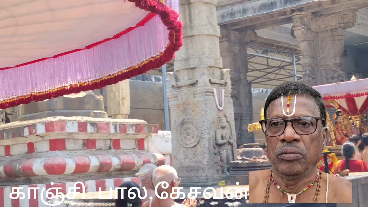 06.03.2026 தவன உத்ஸவம் 3ம் நாள் காலை காஞ்சி.திவ்யதம்பதிகள் துரை தோட்டம் ஏலுதல். பால.கேசவன்.