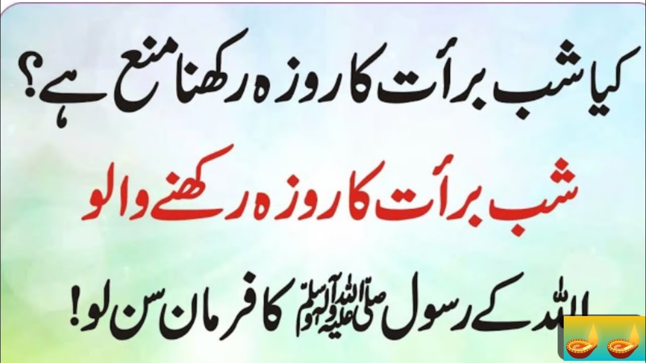 Kya Shab-e-Barat ka Roza Rakhna Mana Hai Allah ke Rasool ka Farman Sun Lo Educational Islamic Story💡