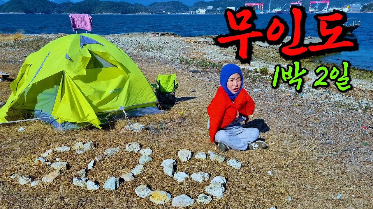 무인도에서 살아남기...!!!