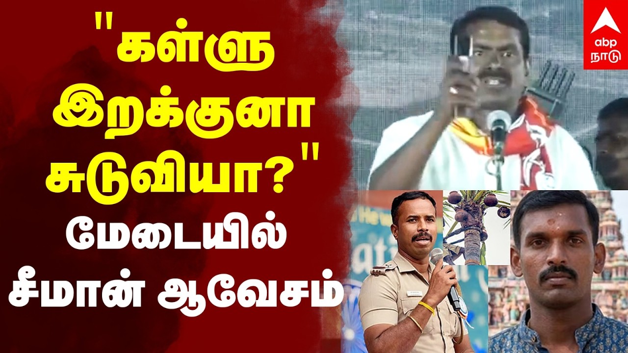 Seeman Slams MK Stalin | 