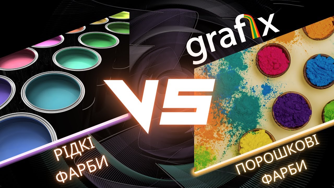 Порошкова чи Рідка Фарба?